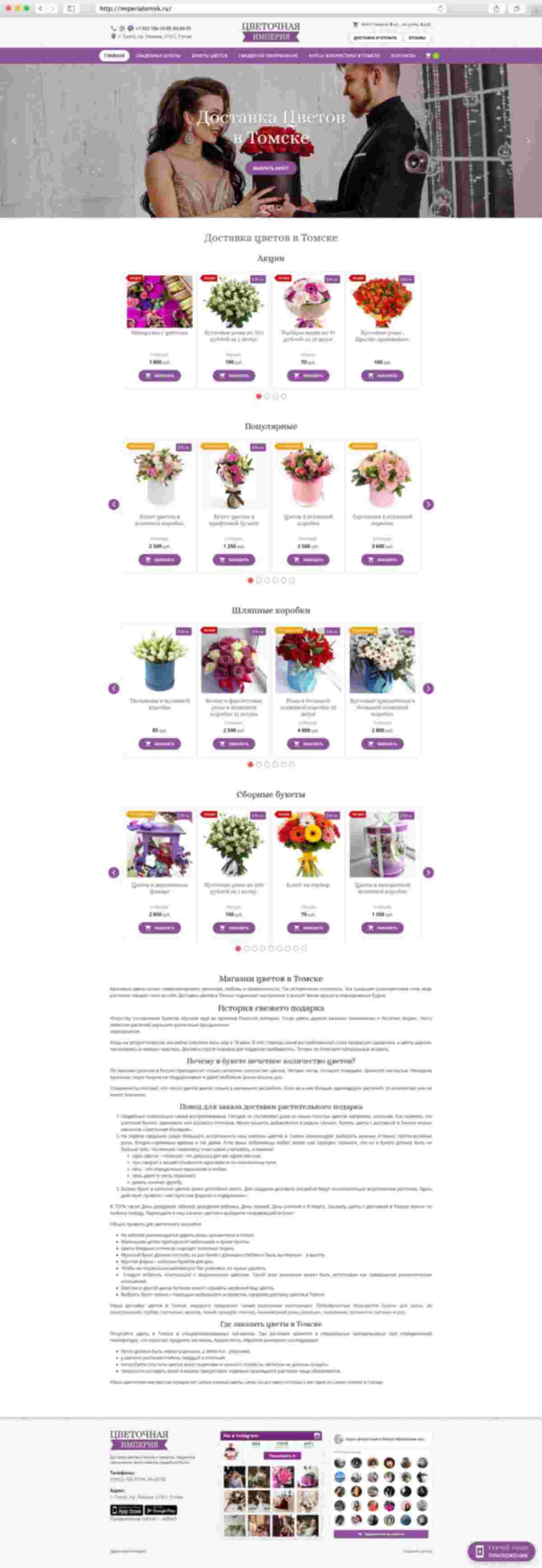 Сайт салона доставки цветов